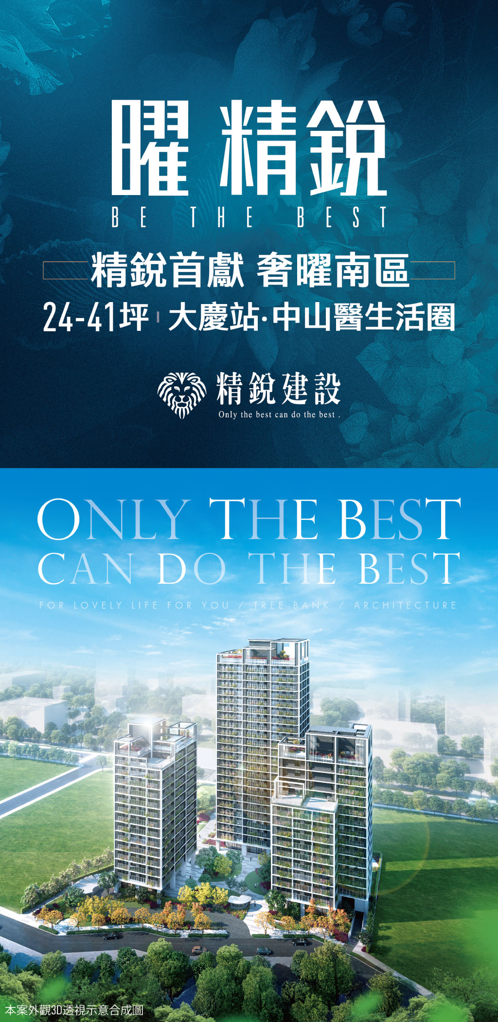 精銳建設 南區奢曜新地標